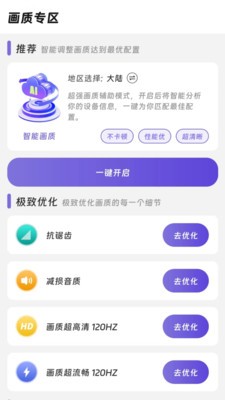 画质精灵最新版截图2