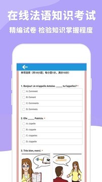 法语通安卓版截图1
