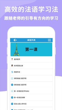 法语通安卓版截图2