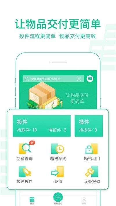 中邮揽投1.3.57版本截图1