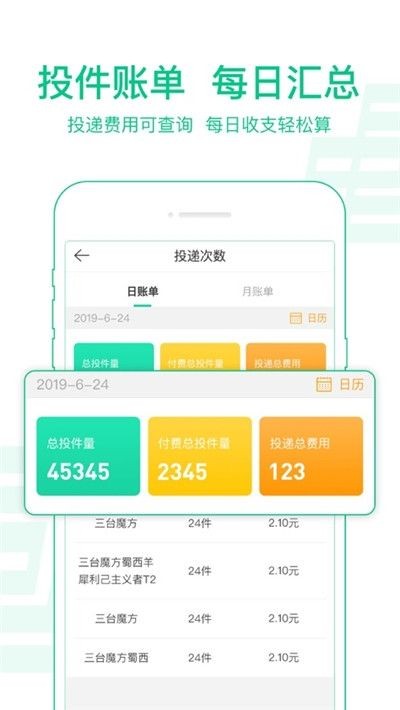 中邮揽投1.3.57版本截图3