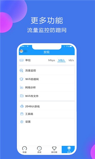 网络测速大师手机版截图2