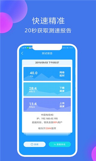 网络测速大师手机版截图3