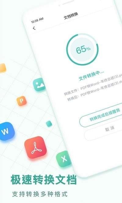 pdf全能转换王截图1