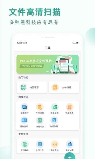 pdf全能转换王截图2