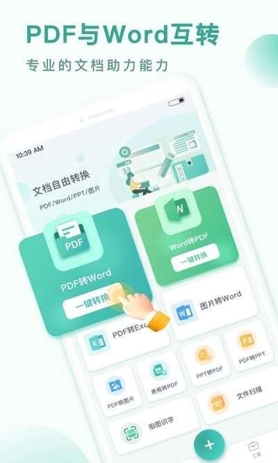 pdf全能转换王截图3