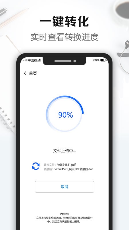 风云pdf转换器手机版截图2