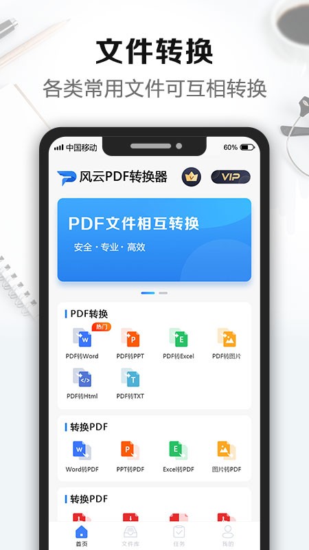 风云pdf转换器手机版截图3