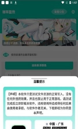 帧率显示器手机app截图2