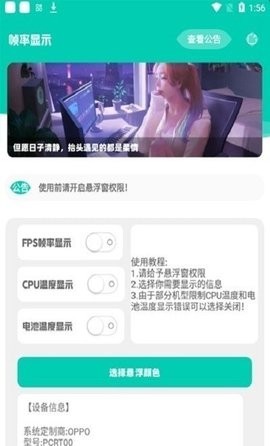 帧率显示器手机app截图3