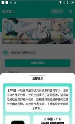 帧率显示器手机app