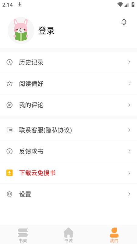 新乐兔阅读截图1