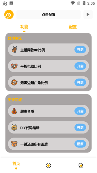 头像酱app截图2