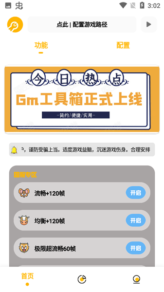 gm工具箱120帧截图3