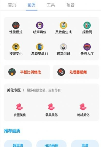 pubg广角助手软件截图3