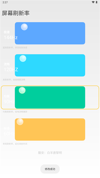 小米刷新率安卓版截图1