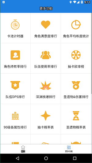 提瓦特小助手app截图2