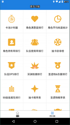 提瓦特小助手app