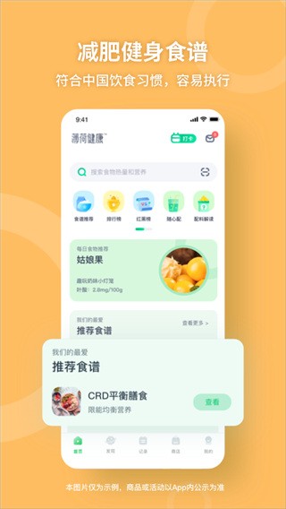 薄荷健康app截图1