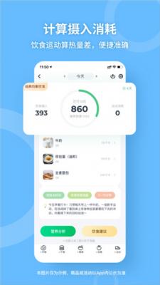 薄荷健康app