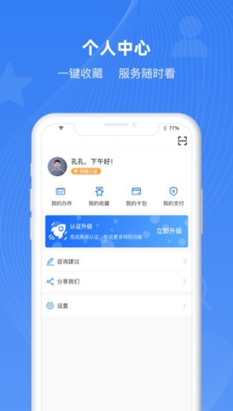 冀时办app截图1