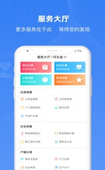 冀时办app截图2