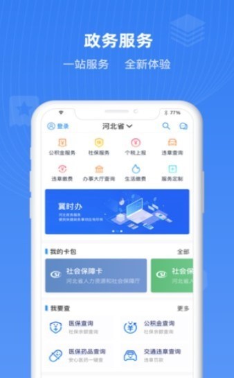 冀时办app截图3