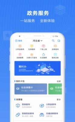 冀时办app