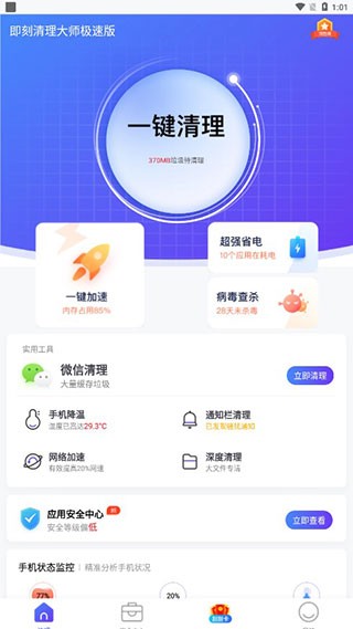 即刻清理大师极速版截图2