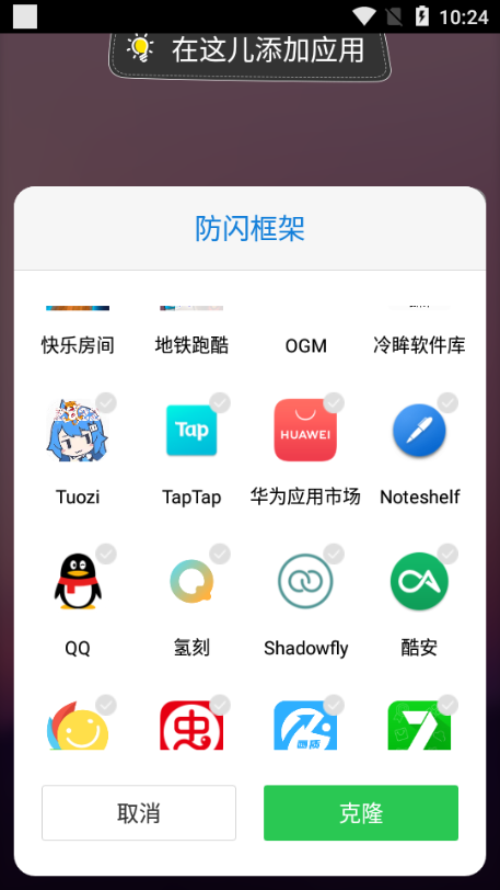 安逸防闪框架3.0截图3