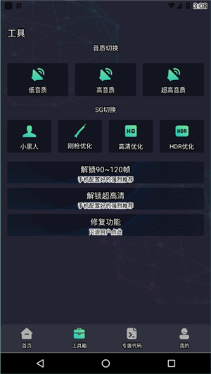 画质助手pro最新版截图1