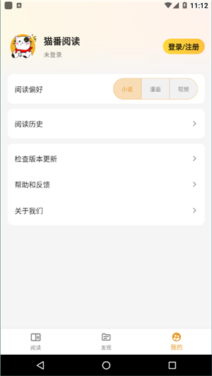 猫番阅读以前版本截图1
