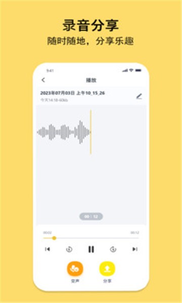 多多录音机app截图2