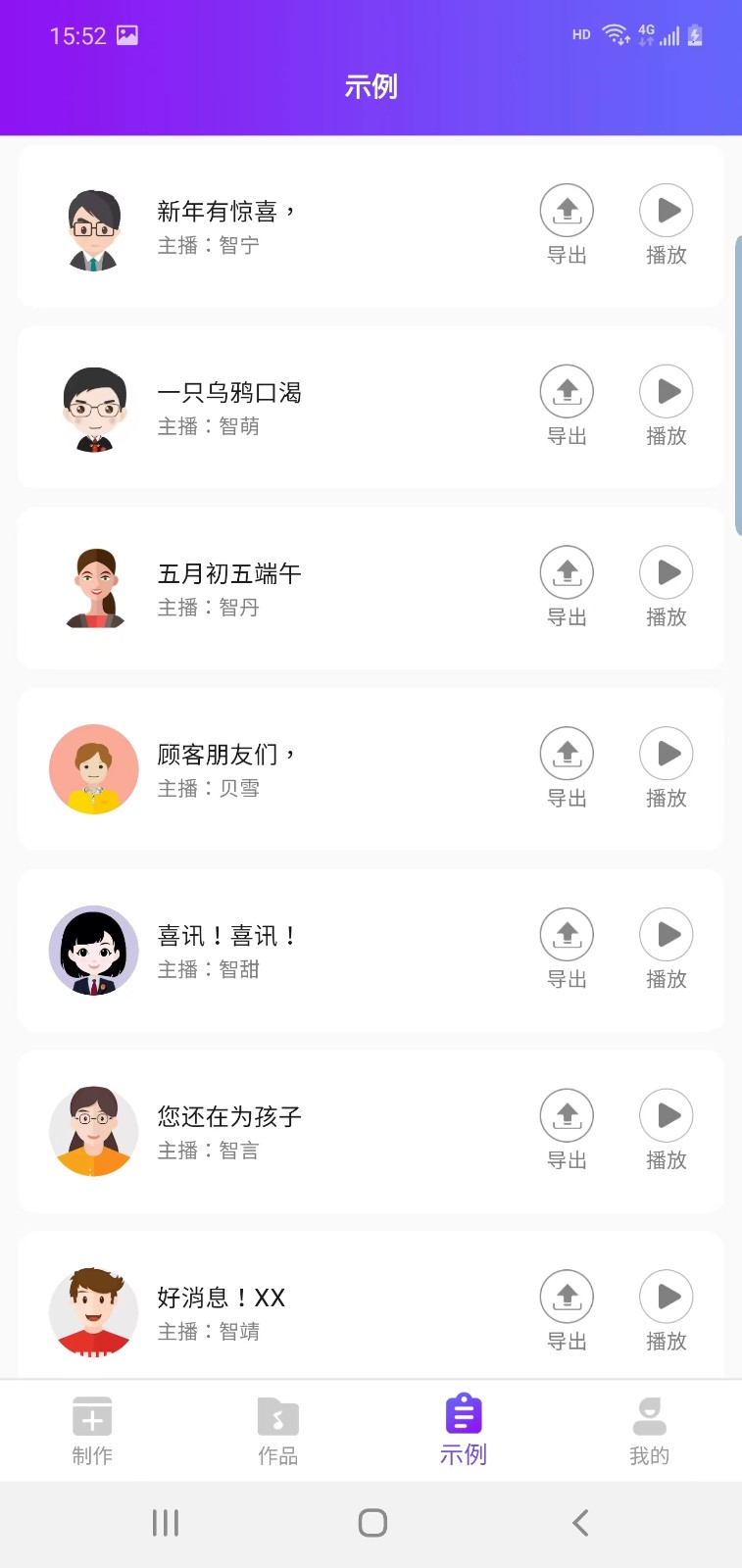 嗨趣配音王安卓版截图3