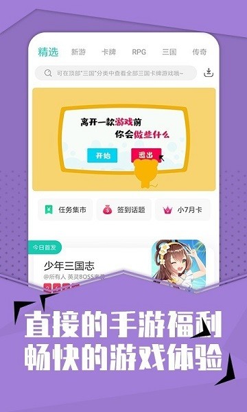 小7手游app截图2