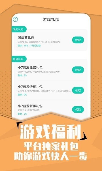 小7手游app截图3