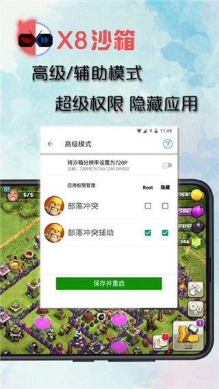 x8沙箱历史版本截图3