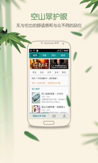 塔读文学app截图1