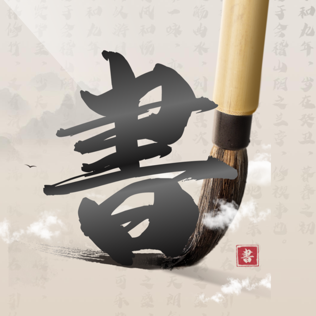 练字大师app