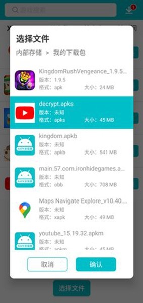 xapk安装器官方版截图1