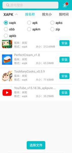 xapk安装器官方版截图3