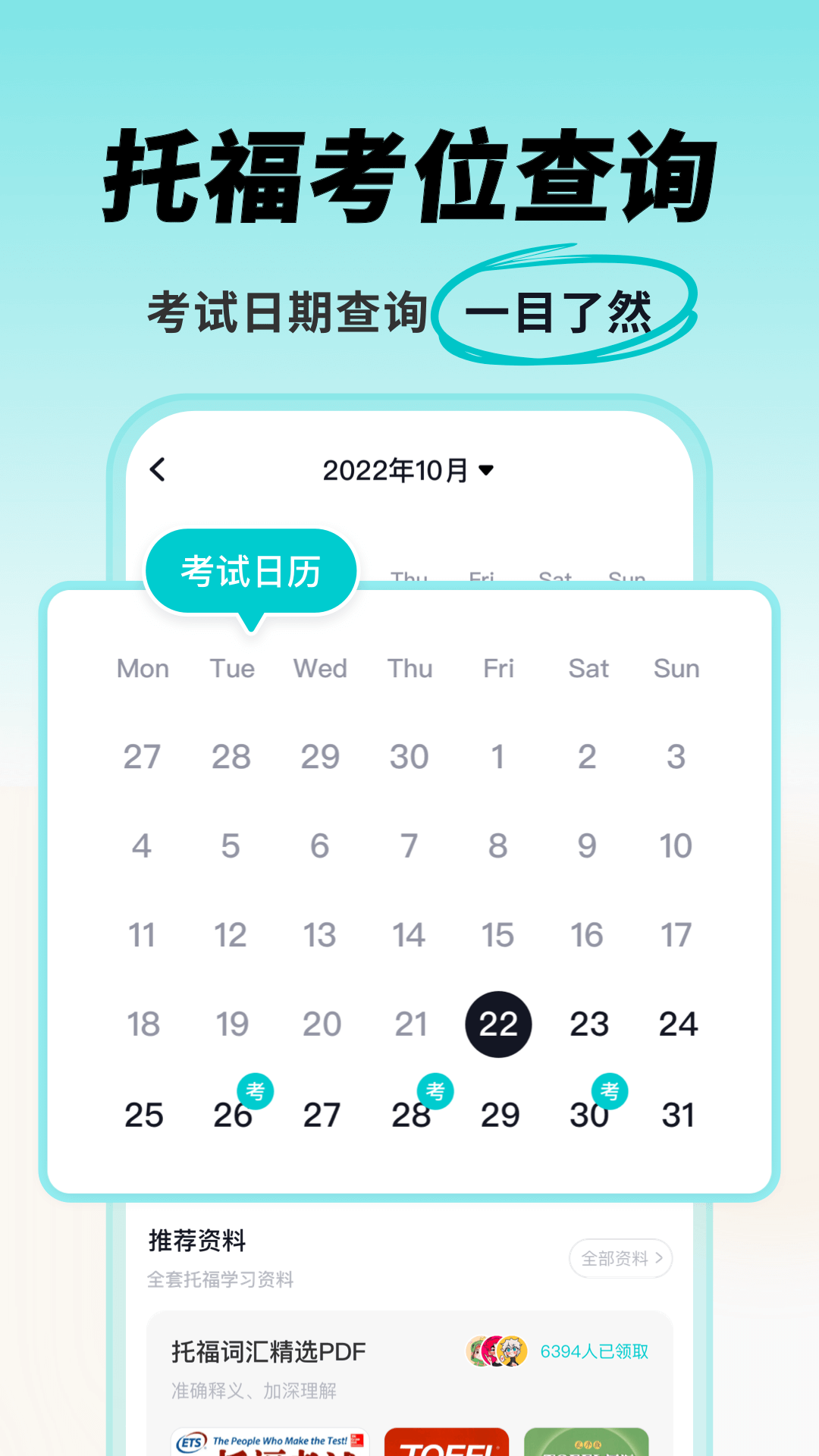 多次元托福app截图2