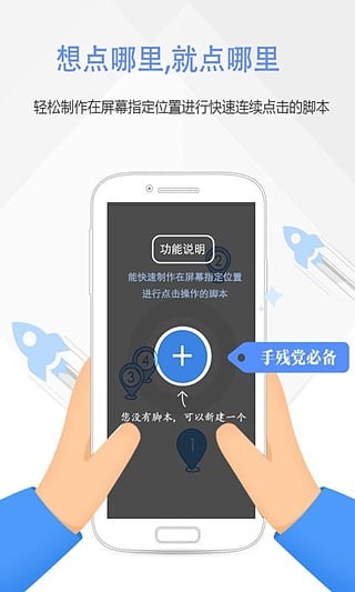 脚本精灵安卓版截图3