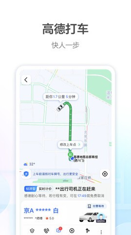 高德地图官方版截图3