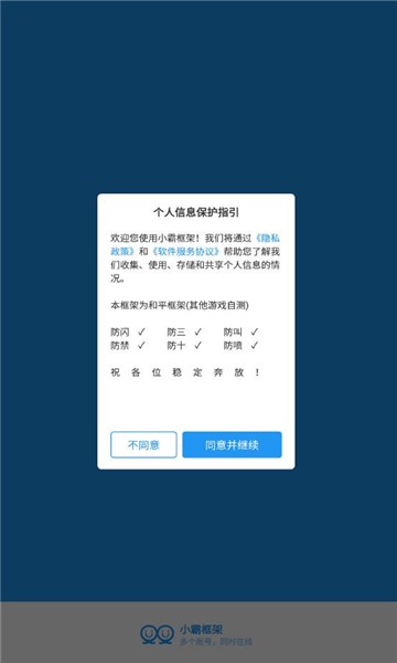 小霸框架防闪截图1