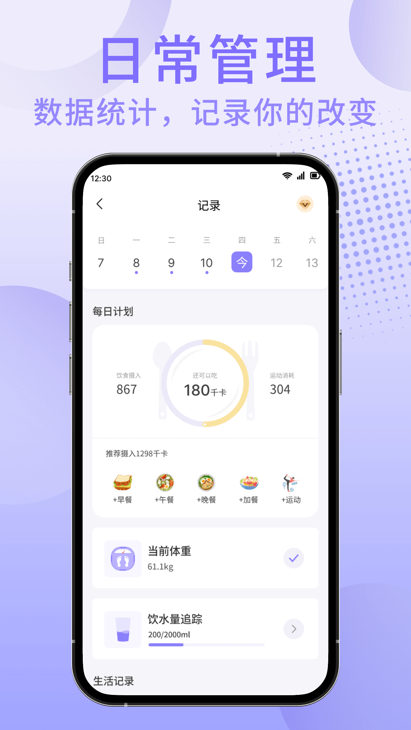 享瘦轻断食app截图3