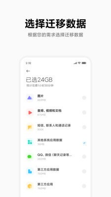 小米换机安卓版截图2