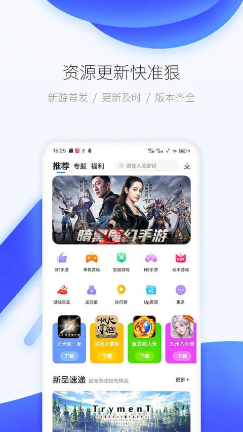 爱吾游戏宝盒app截图1