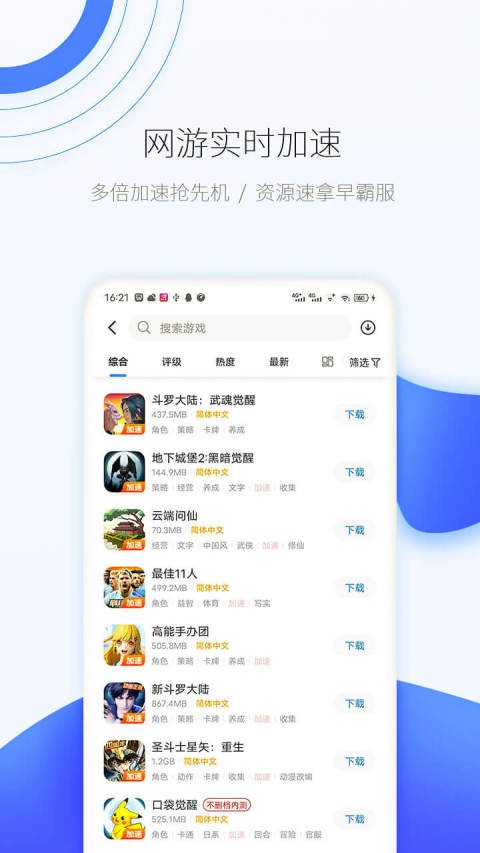 爱吾游戏宝盒app截图3