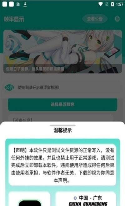 帧率显示器手机版截图1